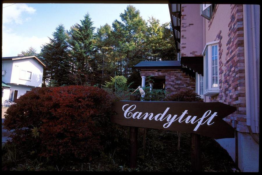 Pension Candytuft Karuizawa Exterior photo